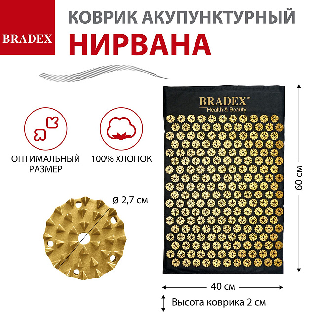 Коврик акупунктурный НИРВАНА "BRADEX" Премиум