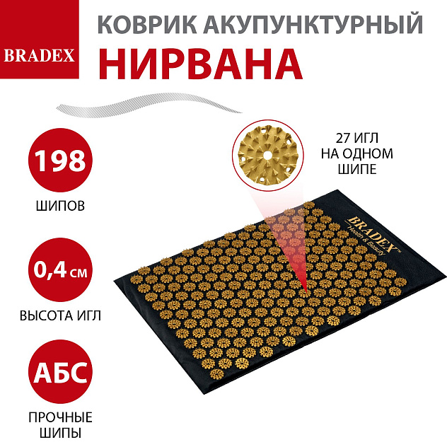 Коврик акупунктурный НИРВАНА "BRADEX" Премиум